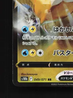 Greninja V 014/053 LP Sword & Shield Family Card Game Japanese Pokemon Card TCG - Image 2