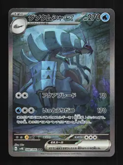 Golisopod ex 088/066 NM Ancient Roar Japanese Pokemon Card TCG - Image 1