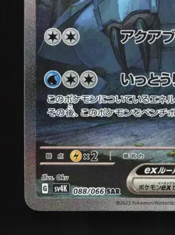 Golisopod ex 088/066 NM Ancient Roar Japanese Pokemon Card TCG - Image 2