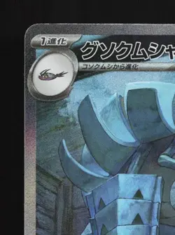 Golisopod ex 088/066 NM Ancient Roar Japanese Pokemon Card TCG - Image 4