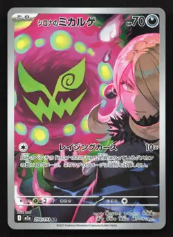 Cynthia's Spiritomb 208/193 MEGA Dream ex LP Japanese Pokemon Card TCG - Image 1