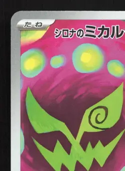 Cynthia's Spiritomb 208/193 MEGA Dream ex LP Japanese Pokemon Card TCG - Image 2
