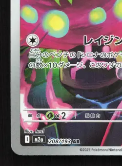 Cynthia's Spiritomb 208/193 MEGA Dream ex LP Japanese Pokemon Card TCG - Image 4