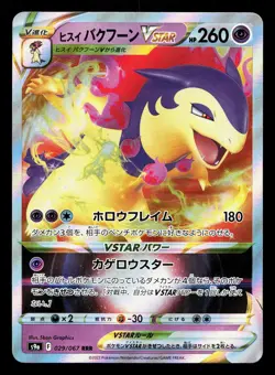 Hisuian Typhlosion VSTAR 029/067 Battle Region LP Japanese Pokemon Card TCG - Image 1