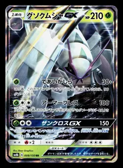 Golisopod GX 008/150 GX Ultra Shiny MP Japanese Pokemon Card TCG - Image 1