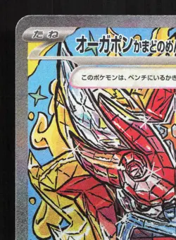 Hearthflame Mask Ogerpon EX 204/187 Terastal Festival NM Japanese Pokemon Card - Image 2
