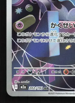 Misdreavus 202/193 MEGA Dream ex LP Japanese Pokemon Card TCG - Image 4