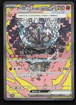 Cornerstone Mask Ogerpon EX 216/187 Terastal Festival LP Japanese Pokemon Card - Image 1