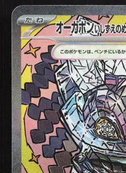 Cornerstone Mask Ogerpon EX 216/187 Terastal Festival LP Japanese Pokemon Card - Image 2