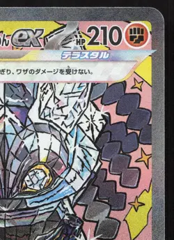 Cornerstone Mask Ogerpon EX 216/187 Terastal Festival LP Japanese Pokemon Card - Image 3