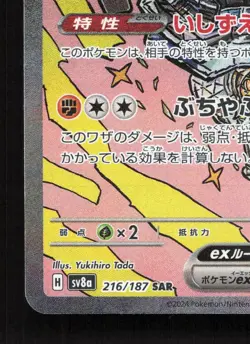 Cornerstone Mask Ogerpon EX 216/187 Terastal Festival LP Japanese Pokemon Card - Image 4
