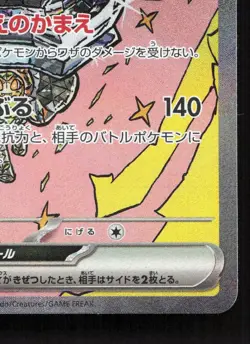 Cornerstone Mask Ogerpon EX 216/187 Terastal Festival LP Japanese Pokemon Card - Image 5