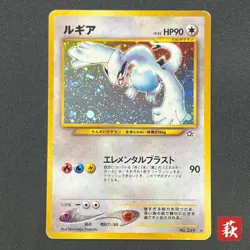 [No Import Duty (US)] Lugia Holo 249 Neo Genesis 1999 Pokemon Card Japanese - Image 1