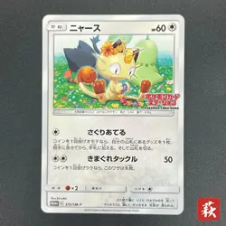[No Import Duty (US)] Meowth 375/SM-P Station event participation Pokemon Card - Image 1