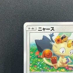 [No Import Duty (US)] Meowth 375/SM-P Station event participation Pokemon Card - Image 3