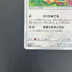 [No Import Duty (US)] Meowth 375/SM-P Station event participation Pokemon Card - Image 5