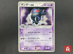 [No Import Duty (US)] Gengar ex 048/082 FireRed LeafGreen 2004 Japanese Card - Image 1