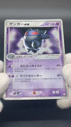 [No Import Duty (US)] Gengar ex 048/082 FireRed LeafGreen 2004 Japanese Card - Image 2