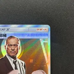 [No Import Duty (US)] Lt. Yoshida 025/024 Great Detective Pikachu SMP2 Card - Image 4