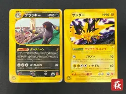 [No Import Duty (US)] Umbreon 025/P Zapdos 024/P McDonald's Promo Japanese Card - Image 1