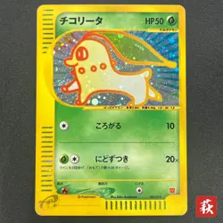 [No Import Duty (US)] Chikorita 003/018 McDonald's Promo swirl e Pokemon Card JP - Image 1