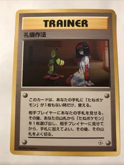 Pokemon TCG Card Japanese Pocket Monster Gym Series - Good Manners - Image 1