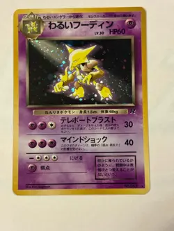 Holo Japanese Dark Alakazam Rocket Gang Set Pokemon Card 1997 - Image 1