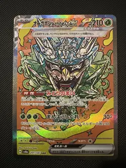 Teal Mask Ogerpon ex 201/187 Japanese Terastal Festival ex SAR Pokemon Card NM - Image 1