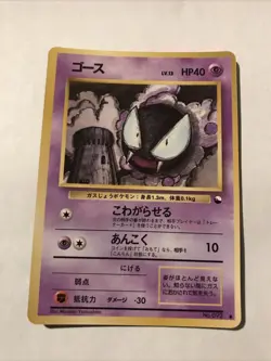 Gastly 092 NM Vending Series 3 Glossy Japanese Pokemon 1998 No. 092 - Image 1