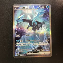 Kyurem ex SAR 168/086 SV11B Black Bolt Pokemon TCG Japanese Scarlet & Violet - Image 1