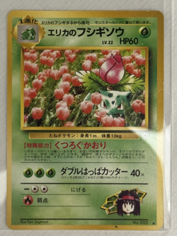 POKEMON- Erika's Ivysaur - Challenge from the Darkness Regular (Japanese) - Image 1