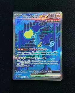 2024 Pokemon TCG JPN S&V Iron Crown ex H SV8a 214/187 SAR Special Art Rare -JA75 - Image 1