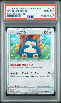 2019 POKEMON JPN SUN & MOON DOUBLE BLAZE #076 SNORLAX-HOLO PSA 10 - Image 1