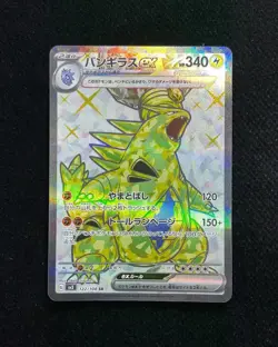 2023 Pokemon TCG JPN S&V Tyranitar ex G SV3 122/108 SR Shiny Full Art Holo -JA75 - Image 1