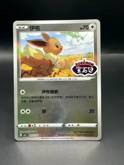 2025 Pokemon Gem Horizons Pack Vol. 2 Eevee Stamped 01 11/15 Simplified Chinese - Image 1