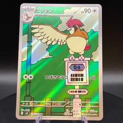 Pidgeotto AR 119/108 SV3 Ruler of the Black Flame Japanese Pokemon Card - Image 1