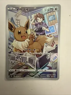NM/EX Eevee CHR 210/184 S8b VMAX Climax - Pokemon Card Japanese U81 - Image 1