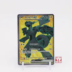 Zekrom ex SR 161/086 Black Bolt SV11B Korean Pokemon Card NM - Image 1