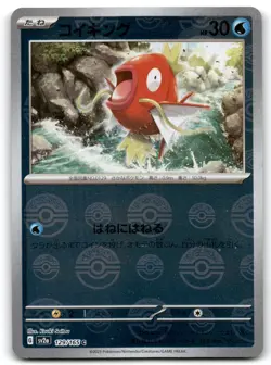 Magikarp (Poke Ball Pattern) 129/165 SV2a: Pokemon Card 151 - Image 1