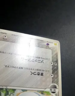 Chimecho 128/PCG-P McDonald's Promo Blackstar Pokemon Card Japanese 2006 - Image 2