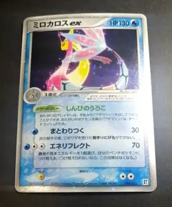 Milotic ex 004/015 1st Ed. Holo Japanese Pokemon Card - Image 1