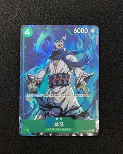 2024 One Piece S.Chinese Card Game The Best Alt Art OP06-036 R Ryuma -LU57 - Image 1