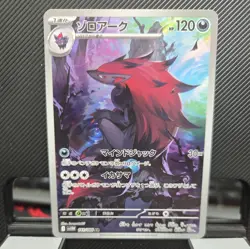 Zoroark AR 141/086 White Flare sv11w 2025 Pokemon Card Japanese - Image 1