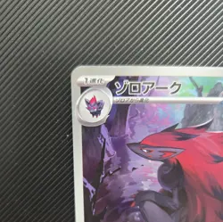 Zoroark AR 141/086 White Flare sv11w 2025 Pokemon Card Japanese - Image 2