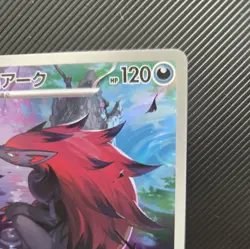 Zoroark AR 141/086 White Flare sv11w 2025 Pokemon Card Japanese - Image 3