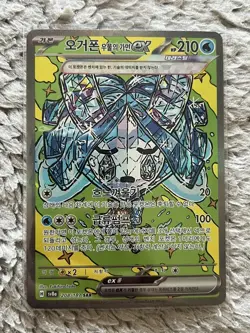 Wellspring Mask Ogerpon ex 208/187 sv8a Pokemon Card Korea NM -YU84 - Image 1