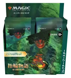 MTG Lord of the Rings: Lore of Middle-earth Collector Booster Japanese Version - Image 2