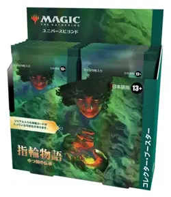 MTG Lord of the Rings: Lore of Middle-earth Collector Booster Japanese Version - Image 3