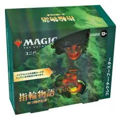 MTG Lord of the Rings: Lore of Middle-earth Collector Booster Japanese Version - Image 4