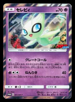 Celebi 361/SM-P Sun & Moon LP Japanese Pokemon Card TCG - Image 1